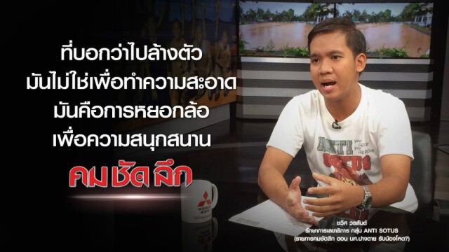 "คม-ชัด-ลึก" : นิสิตปางตาย รับน้องโหด?
