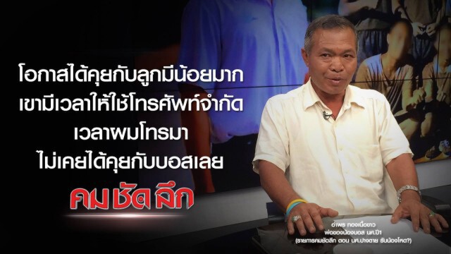 "คม-ชัด-ลึก" : นิสิตปางตาย รับน้องโหด?
