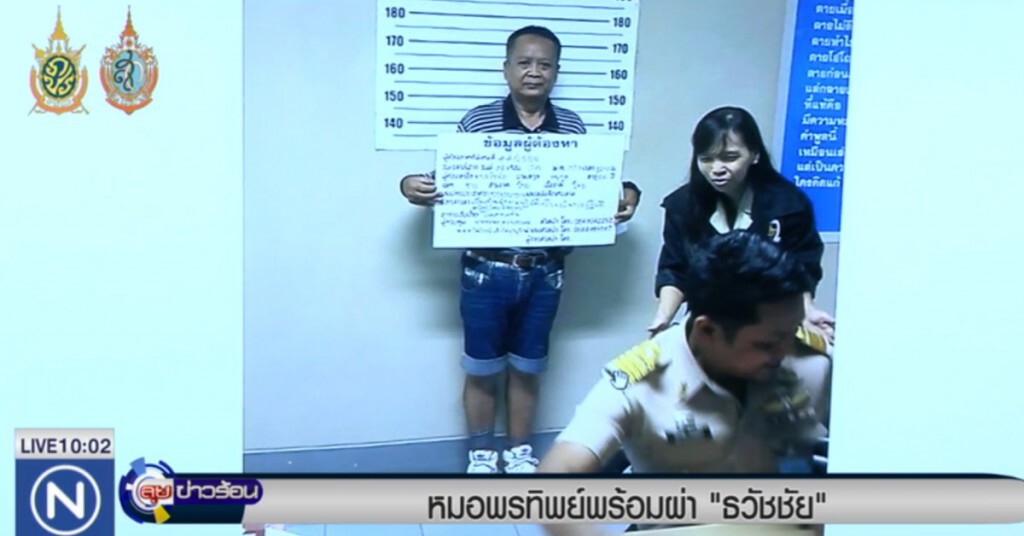 หมอพรทิพย์ พร้อมผ่า "ธวัชชัย" หมอพรทิพย์ พร้อมผ่า "ธวัชชัย"