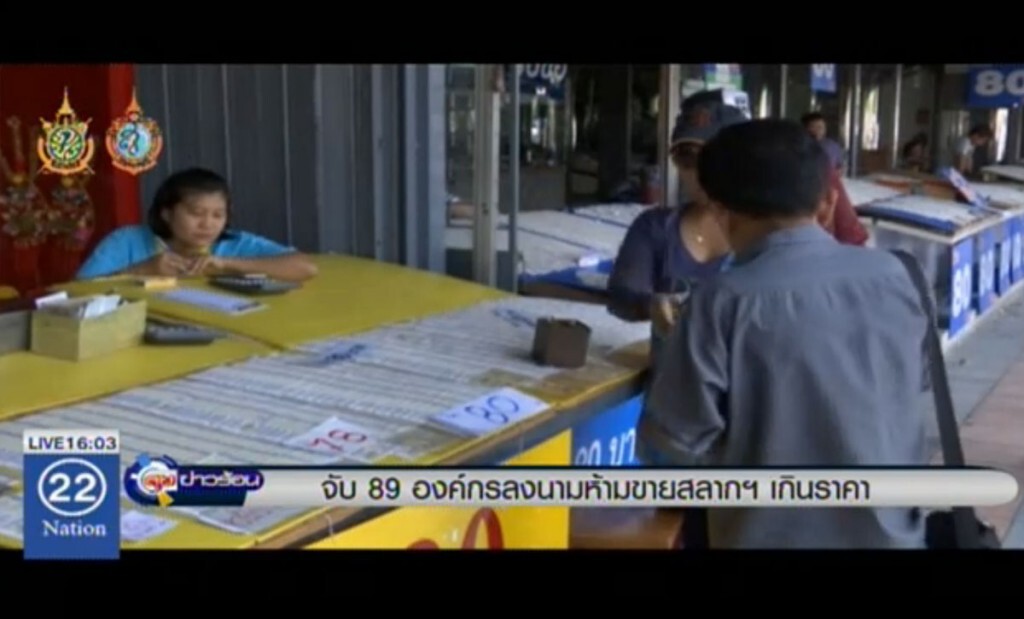 จับ 89 องค์กรลงนาม ห้ามขายสลากฯ เกินราคา จับ 89 องค์กรลงนาม ห้ามขายสลากฯ เกินราคา