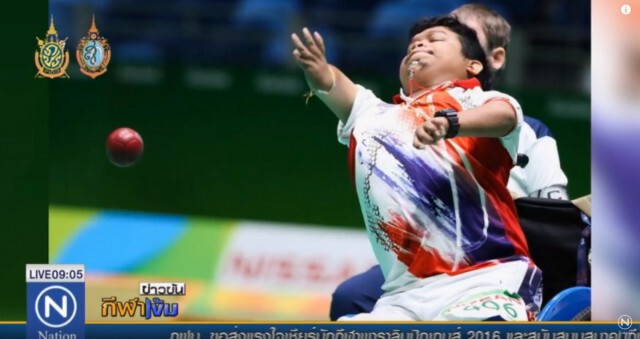 กระหึ่ม! พาราลิมปิกเกมส์
ทีมบ็อคเซียไทย "คว้าทอง"