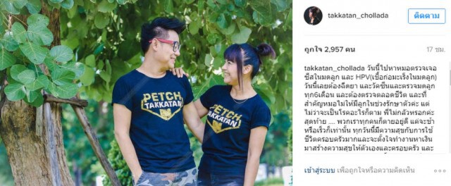 ช็อค! "ตั๊กแตน ชลดา" ตรวจเจอเชื้อร้ายในมดลูก