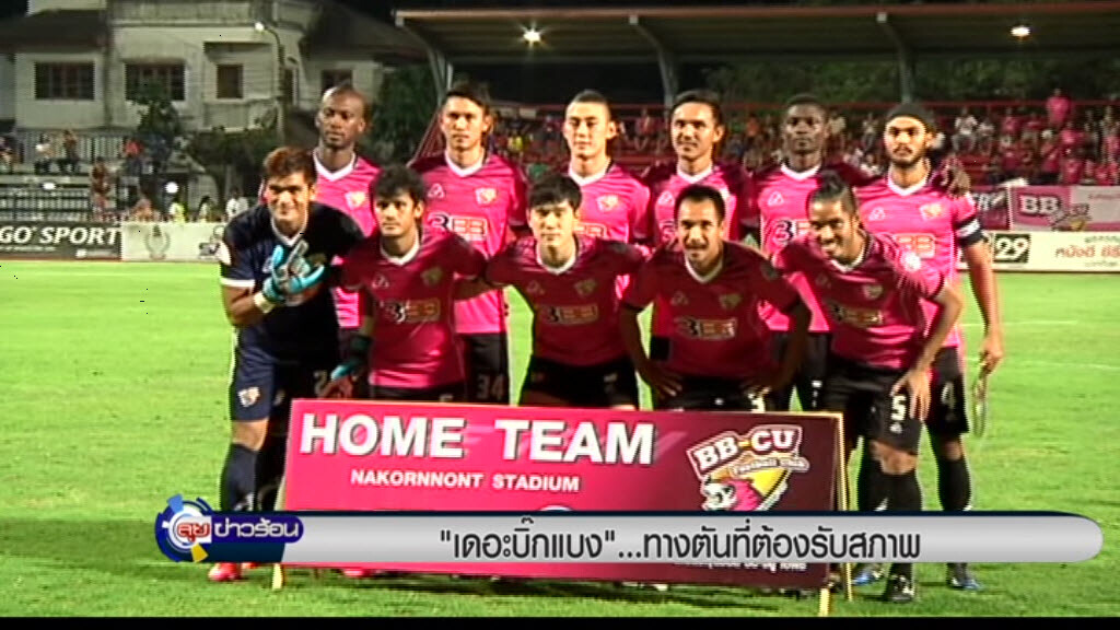 "เดอะบิ๊กแบง" ...ทางตันที่ต้องรับสภาพ "เดอะบิ๊กแบง" ...ทางตันที่ต้องรับสภาพ