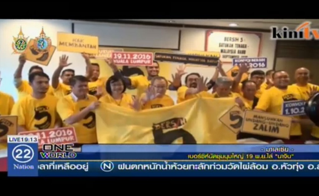 "เบอร์ซิห์" นัดเดินสายไล่นายกฯ มาเลเซีย "เบอร์ซิห์" นัดเดินสายไล่นายกฯ มาเลเซีย
