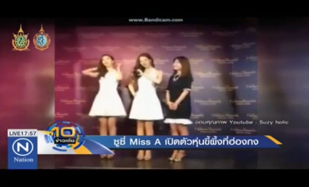 "ซูซี่ Miss A" เปิดตัวหุ่นขี้ผึ้งที่ฮ่องกง "ซูซี่ Miss A" เปิดตัวหุ่นขี้ผึ้งที่ฮ่องกง