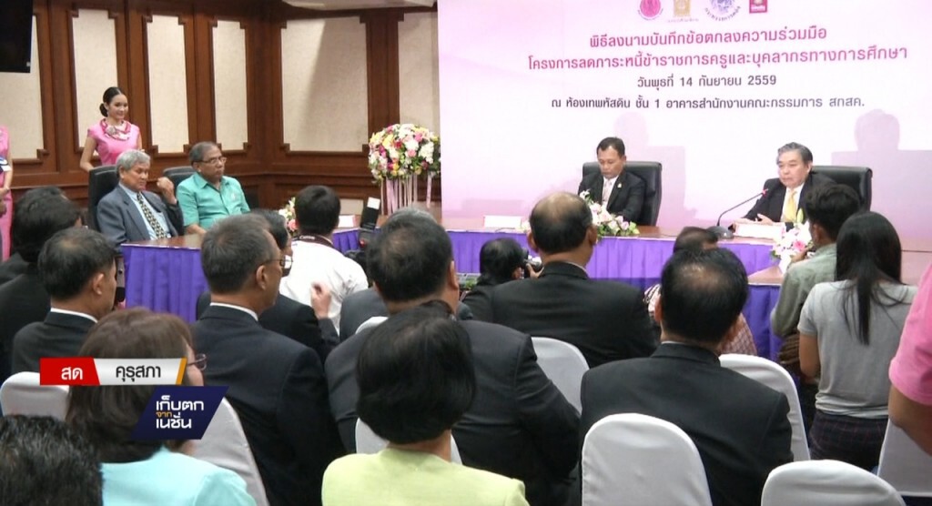 เก็บตกเที่ยง : รัฐเดินหน้าแก้ปัญหาหนี้ครู เก็บตกเที่ยง : รัฐเดินหน้าแก้ปัญหาหนี้ครู
