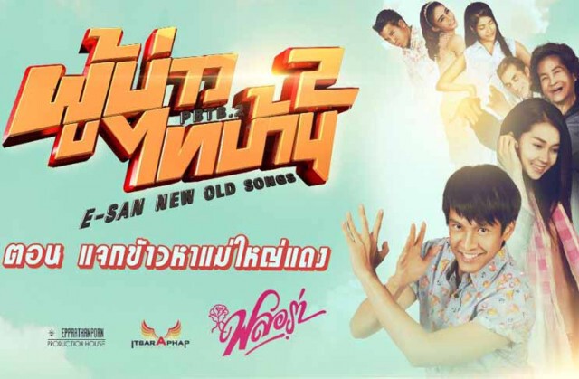 หนังลงโรง (สัปดาห์ที่ 2 : กันยายน 2559)