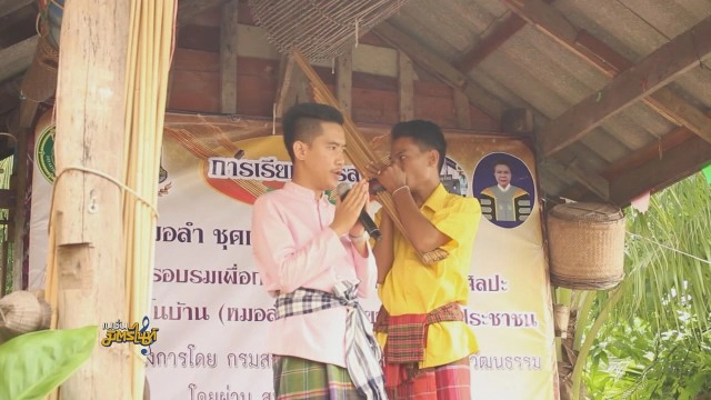 หมอลำจิ๋วศิษย์มีครู