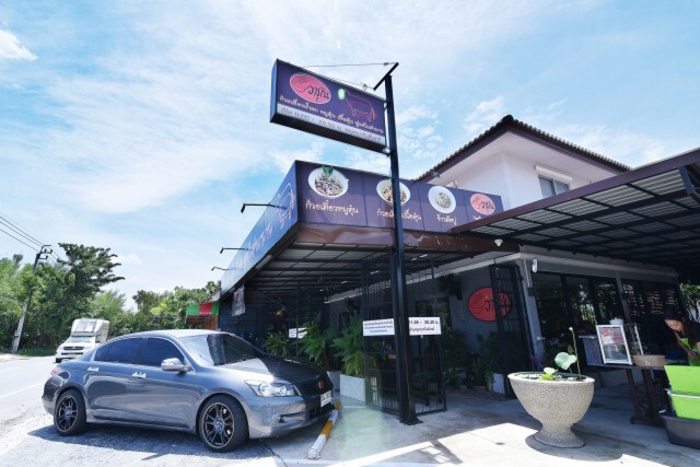 อร่อยปักหมุด : วารุณ ร้านวารุณก๋วยเตี๋ยวในตำนาน พุทธมณฑลสาย 2 กับ สาย 3 บริเวณปากซอย ศาลาธรรมสพน์ 17
