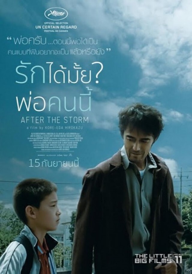 หนังลงโรง (สัปดาห์ที่ 2 : กันยายน 2559)