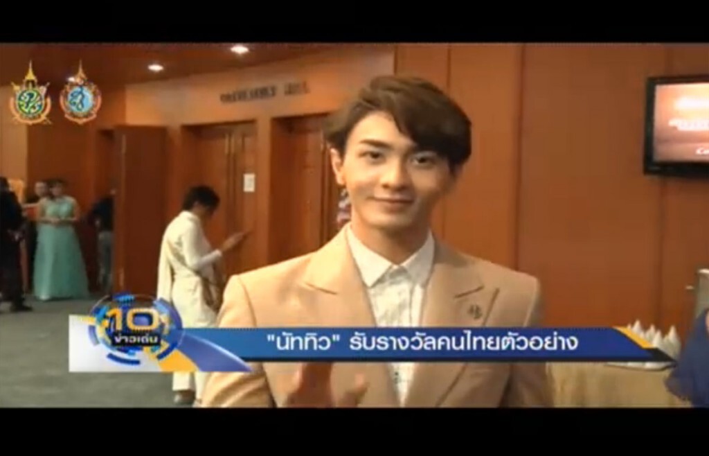 "นัททิว" รับรางวัลคนไทยตัวอย่าง "นัททิว" รับรางวัลคนไทยตัวอย่าง
