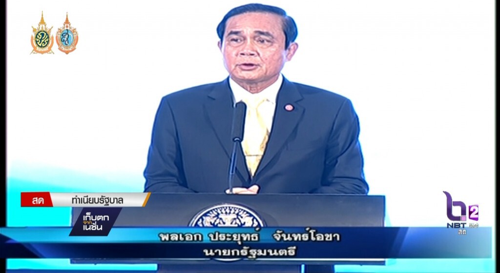 15-09-59 เก็บตกเที่ยง : รัฐบาลแถลงผลงาน 2 ปี