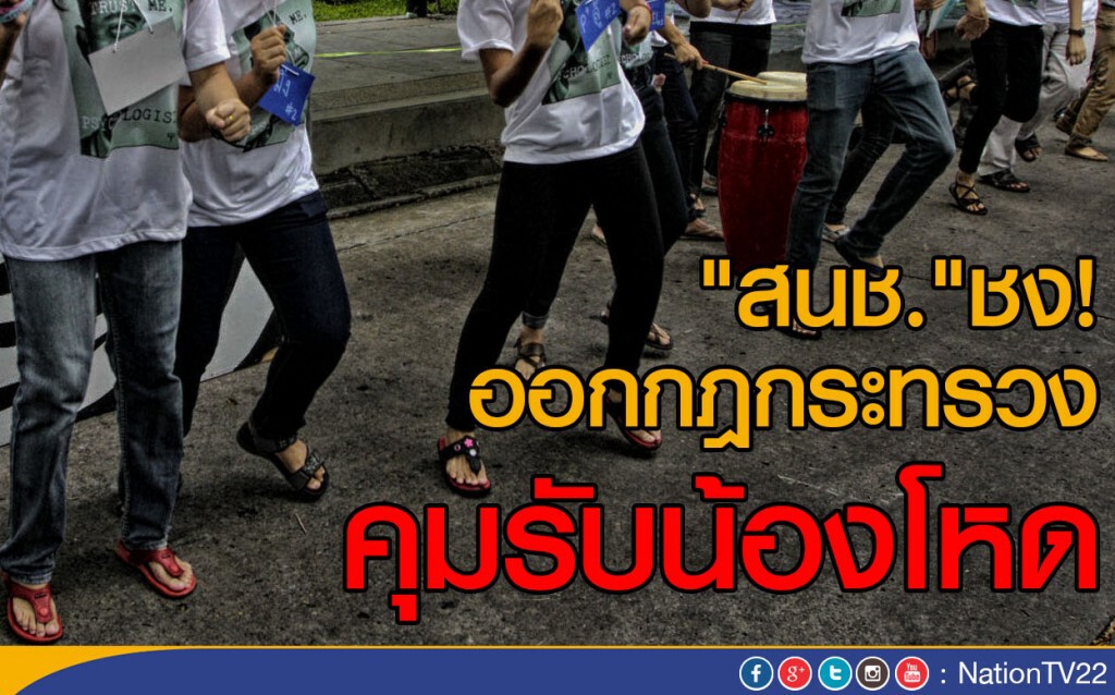 "สนช."ชงออกกฎกระทรวงคุมรับน้องโหด "สนช."ชงออกกฎกระทรวงคุมรับน้องโหด