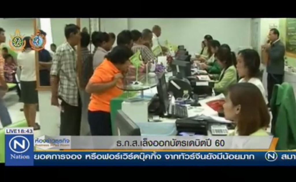 ธ.ก.ส.เล็งออกบัตรเดบิตปี 60 ธ.ก.ส.เล็งออกบัตรเดบิตปี 60