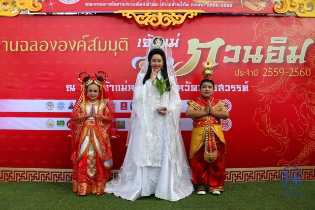 ตรุษจีนปากน้ำโพ จัด
เสี่ยงทายองค์สมมุติ"เจ้าแม่กวนอิม"
"101 ปี ศตวรรษใหม่แห่งพลังศรัทธา"
