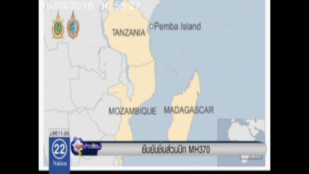 ยืนยันชิ้นส่วนปีก MH370 ยืนยันชิ้นส่วนปีก MH370