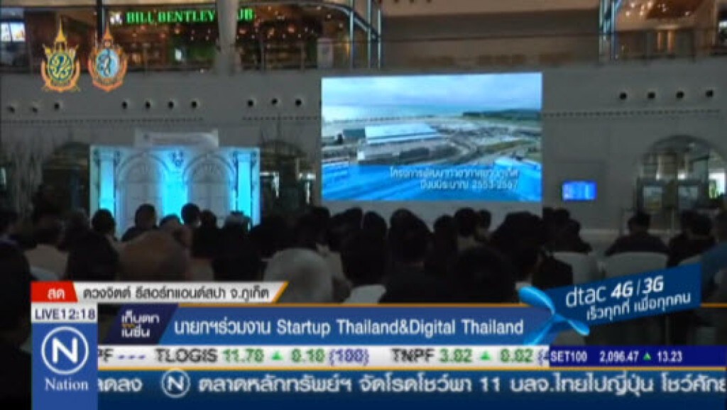 นายกฯร่วมงาน Startup Thailand&Digital Thailand นายกฯร่วมงาน Startup Thailand&Digital Thailand