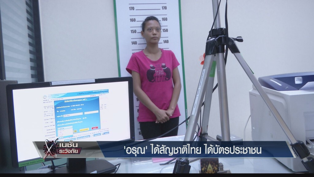 'อรุณ' ได้สัญชาติไทย ได้บัตรประชาชน 'อรุณ' ได้สัญชาติไทย ได้บัตรประชาชน