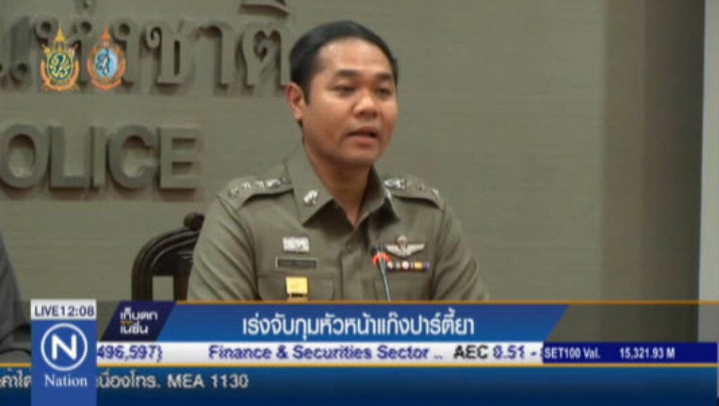 เร่งจับกุมหัวหน้าแก๊งปาร์ตี้ยา