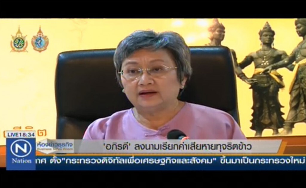 "อภิรดี" ลงนามเรียกค่าเสียหายทุจริตข้าว "อภิรดี" ลงนามเรียกค่าเสียหายทุจริตข้าว