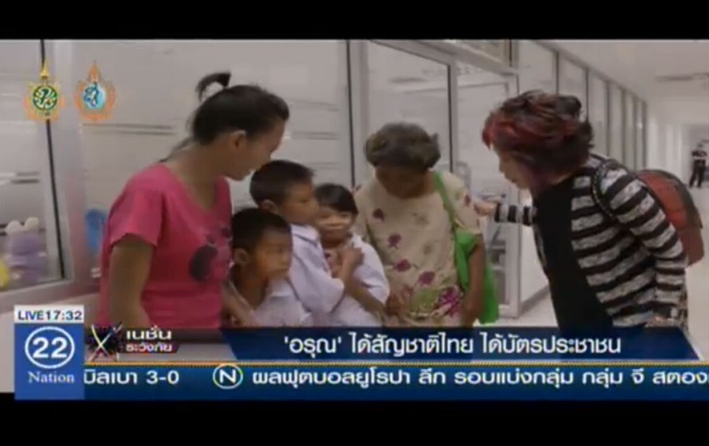 "อรุณ นุนารัมย์" ได้สัญชาติไทย ได้บัตรประชาชน