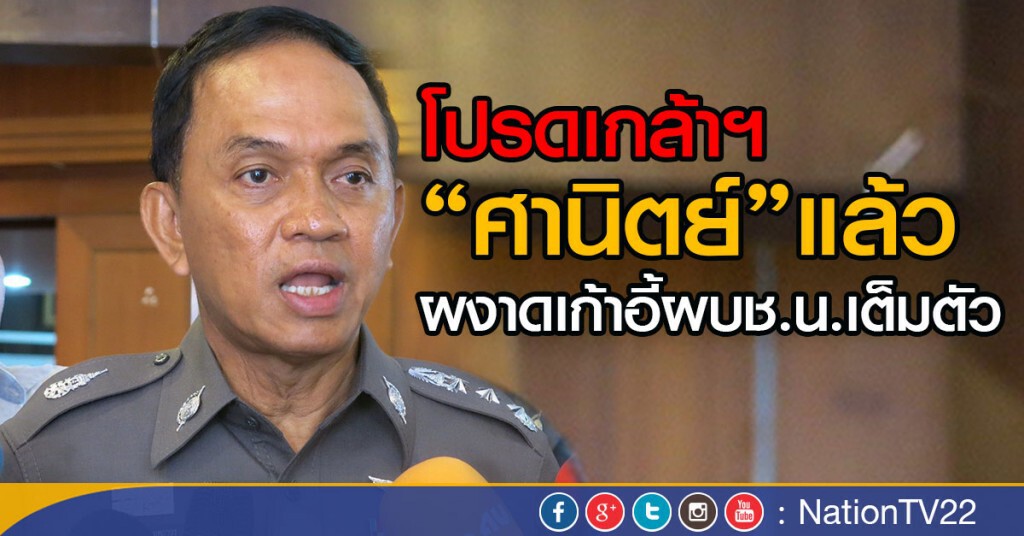 โปรดเกล้าฯ"ศานิตย์"แล้ว ผงาดเก้าอี้ผบช.น.เต็มตัว