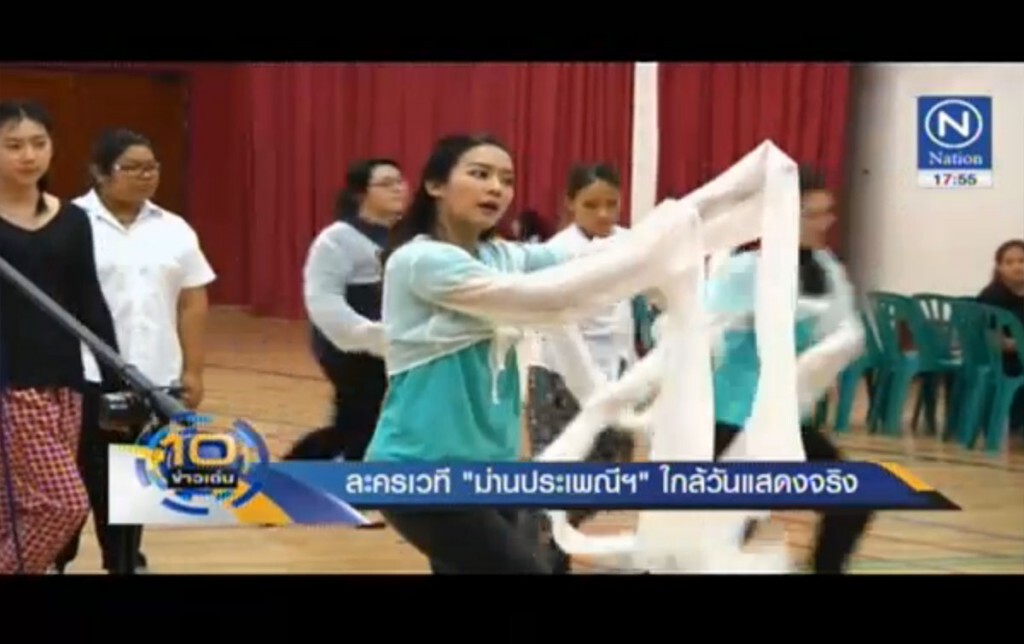 ละครเวทีม่านประเพณีฯ ใกล้วันแสดงจริง ละครเวทีม่านประเพณีฯ ใกล้วันแสดงจริง
