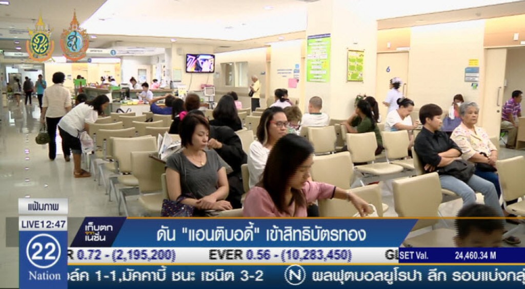 ดัน "แอนติบอดี้" เข้าสิทธิบัตรทอง ดัน "แอนติบอดี้" เข้าสิทธิบัตรทอง