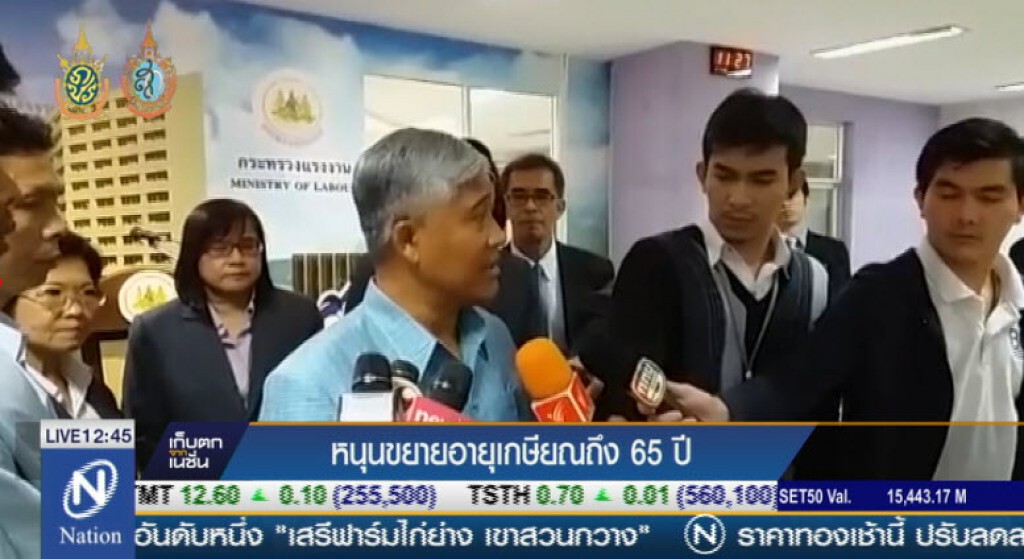 หนุนขยายอายุเกษียณถึง 65 ปี หนุนขยายอายุเกษียณถึง 65 ปี