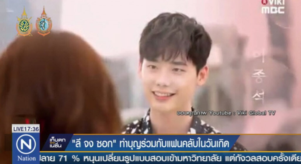 "ลี จง ซอก" ทำบุญร่วมกับแฟนคลับในวันเกิด