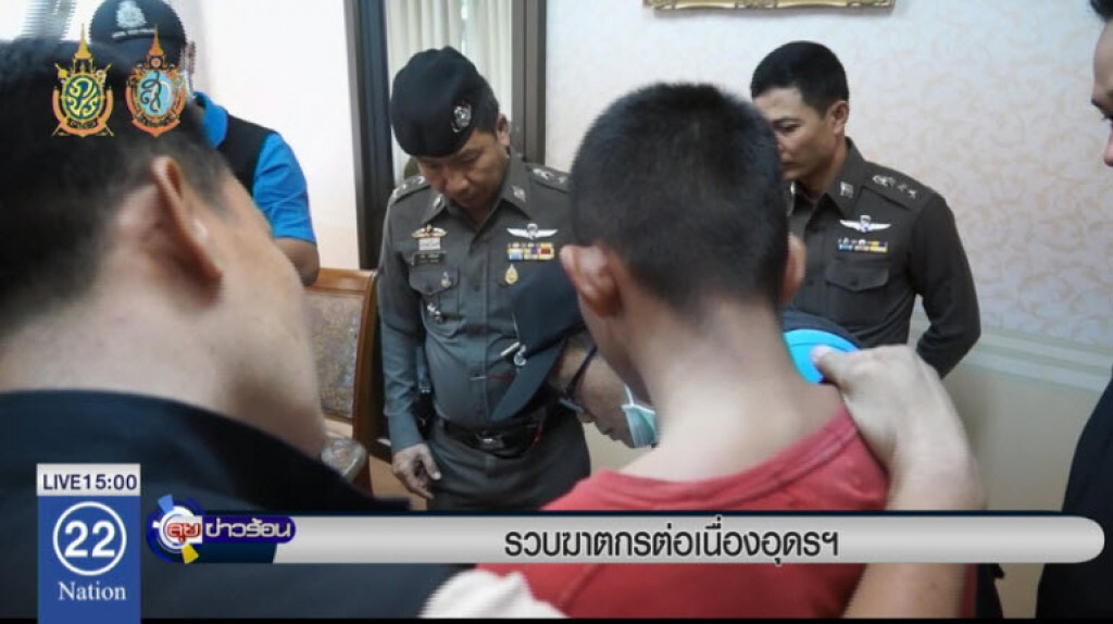 รวบฆาตกรต่อเนื่องอุดรฯ รวบฆาตกรต่อเนื่องอุดรฯ