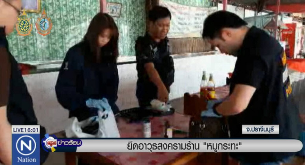ยึดอาวุธสงครามร้าน "หมูกะทะ" ปราจีนฯ ยึดอาวุธสงครามร้าน "หมูกะทะ" ปราจีนฯ