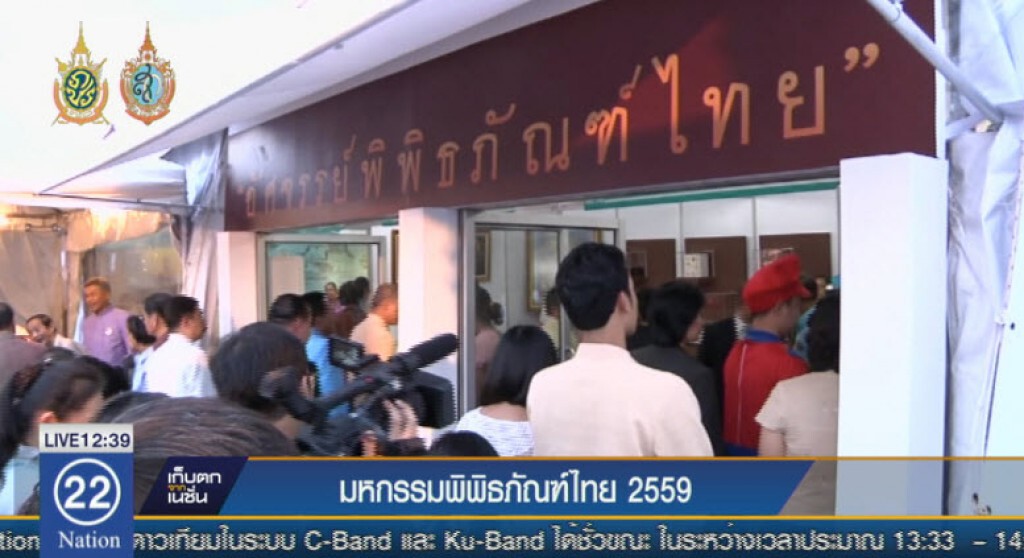 มหกรรมพิพิธภัณฑ์ไทย 2559 "อัศจรรย์พิพิธภัณฑ์ไทย" มหกรรมพิพิธภัณฑ์ไทย 2559 "อัศจรรย์พิพิธภัณฑ์ไทย"