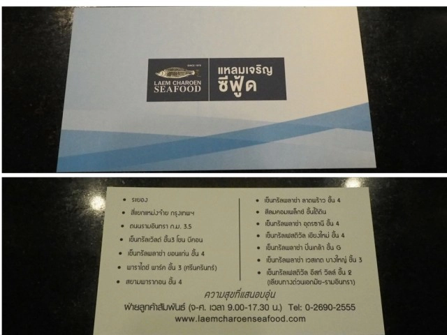 แหลมเจริญซีฟู้ด @Siam Paragon ชั้น 4