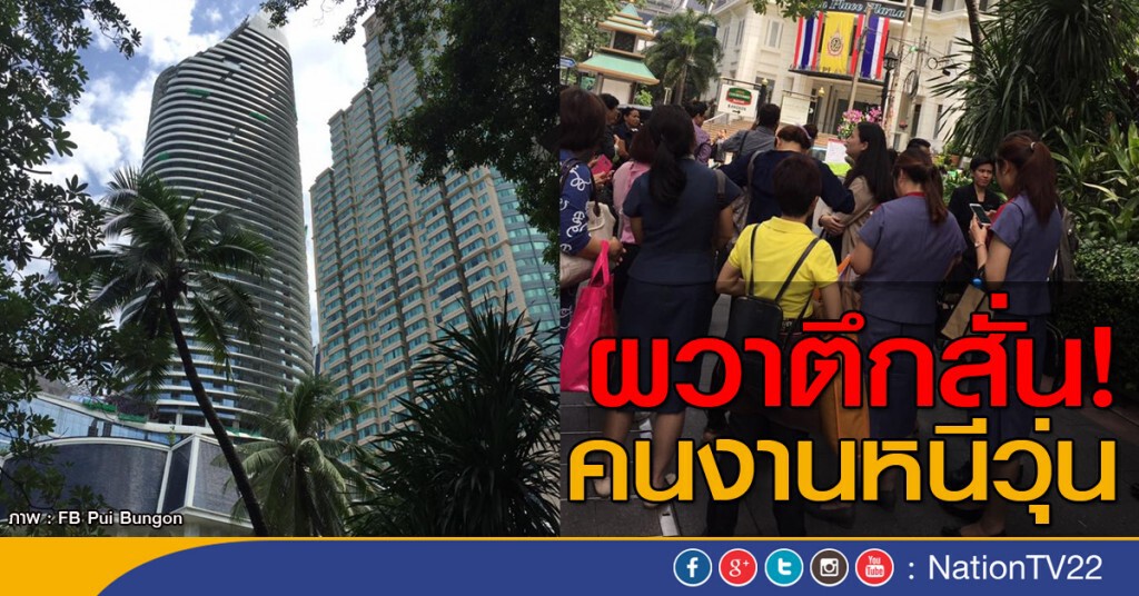 ตื่นตึกสูงเอียง  คนงานหนีวุ่น