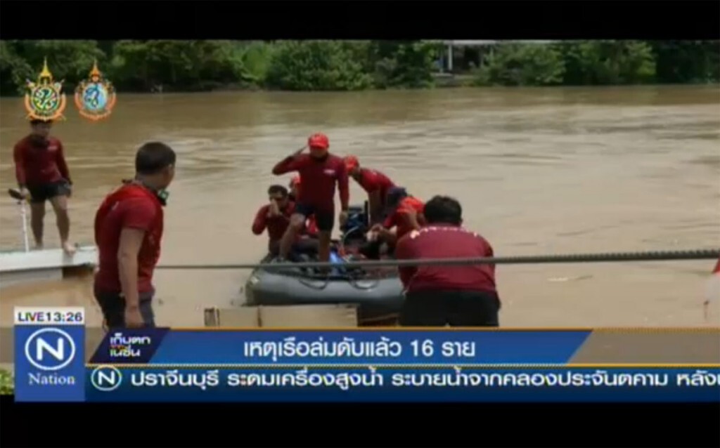 เหตุเรือล่มดับแล้ว 16 ราย เหตุเรือล่มดับแล้ว 16 ราย