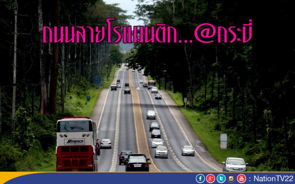ถนนสายโรแมนติก...@กระบี่ ถนนสายโรแมนติก...@กระบี่