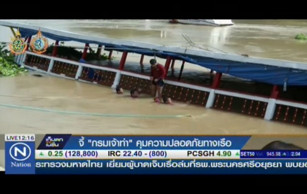 จี้กรมเจ้าท่า "คุมความปลอดภัยทางเรือ" จี้กรมเจ้าท่า "คุมความปลอดภัยทางเรือ"