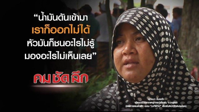 คม ชัด ลึก  "นาทีชีวิต" เรือล่มหน้าวัดสนามไชย