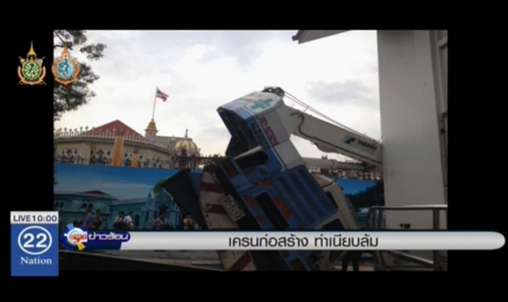 เครนก่อสร้างทำเนียบล้ม เครนก่อสร้างทำเนียบล้ม