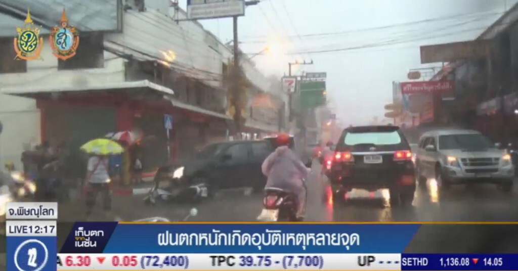 ฝนกระหน่ำพิษณุโลก ส่งผลให้เกิดอุบัติเหตุหลายจุด ฝนกระหน่ำพิษณุโลก ส่งผลให้เกิดอุบัติเหตุหลายจุด