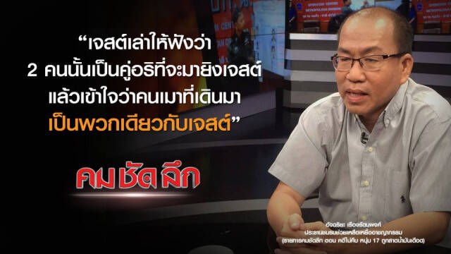 คม ชัด ลึก : คดีไม่คืบ หนุ่ม 17 ถูกสาดน้ำมันเดือด