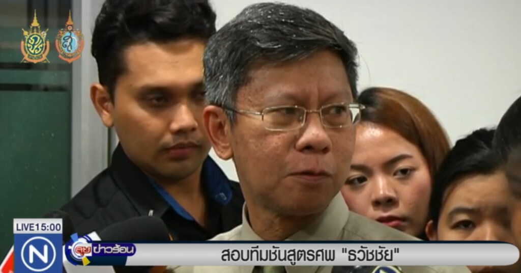 สอบทีมชันสูตรศพ "ธวัธชัย" สอบทีมชันสูตรศพ "ธวัธชัย"