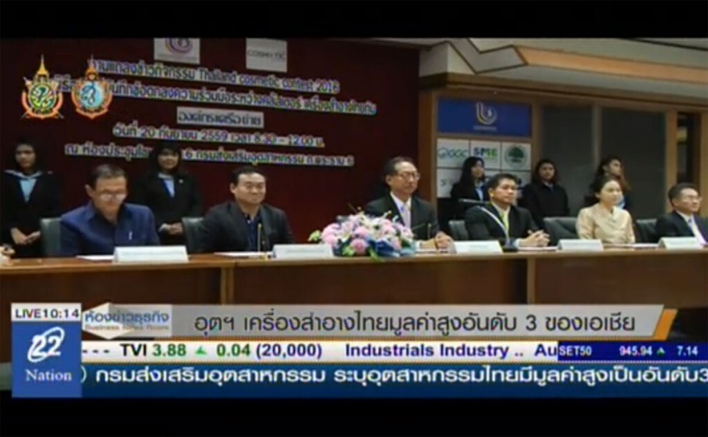 อุตฯเครื่องสำอางค์ไทย ผงาดเบอร์ 3 เอเชีย อุตฯเครื่องสำอางค์ไทย ผงาดเบอร์ 3 เอเชีย