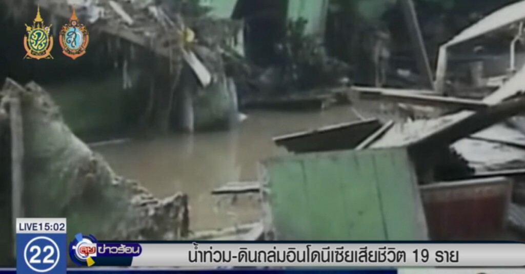 น้ำท่วมและดินถล่มในอินโดนีเซีย เสียชีวิต 19 ราย น้ำท่วมและดินถล่มในอินโดนีเซีย เสียชีวิต 19 ราย