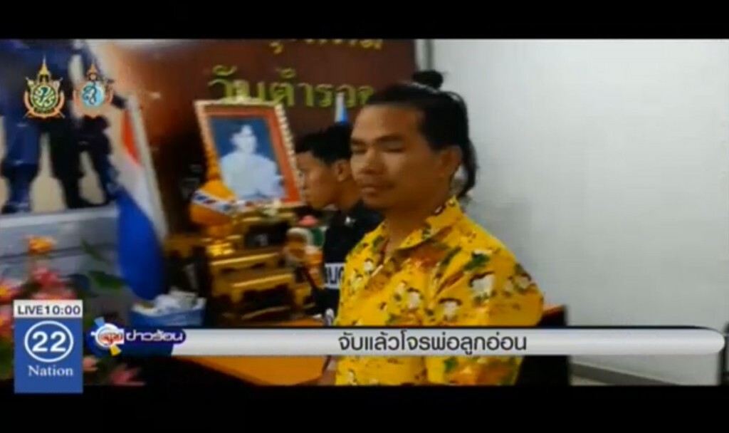 จับแล้วโจรพ่อลูกอ่อน จับแล้วโจรพ่อลูกอ่อน