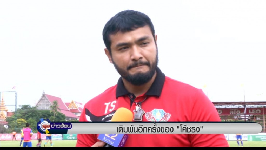เดิมพันอีกครั้งของ "โค้ชธง " เดิมพันอีกครั้งของ "โค้ชธง "