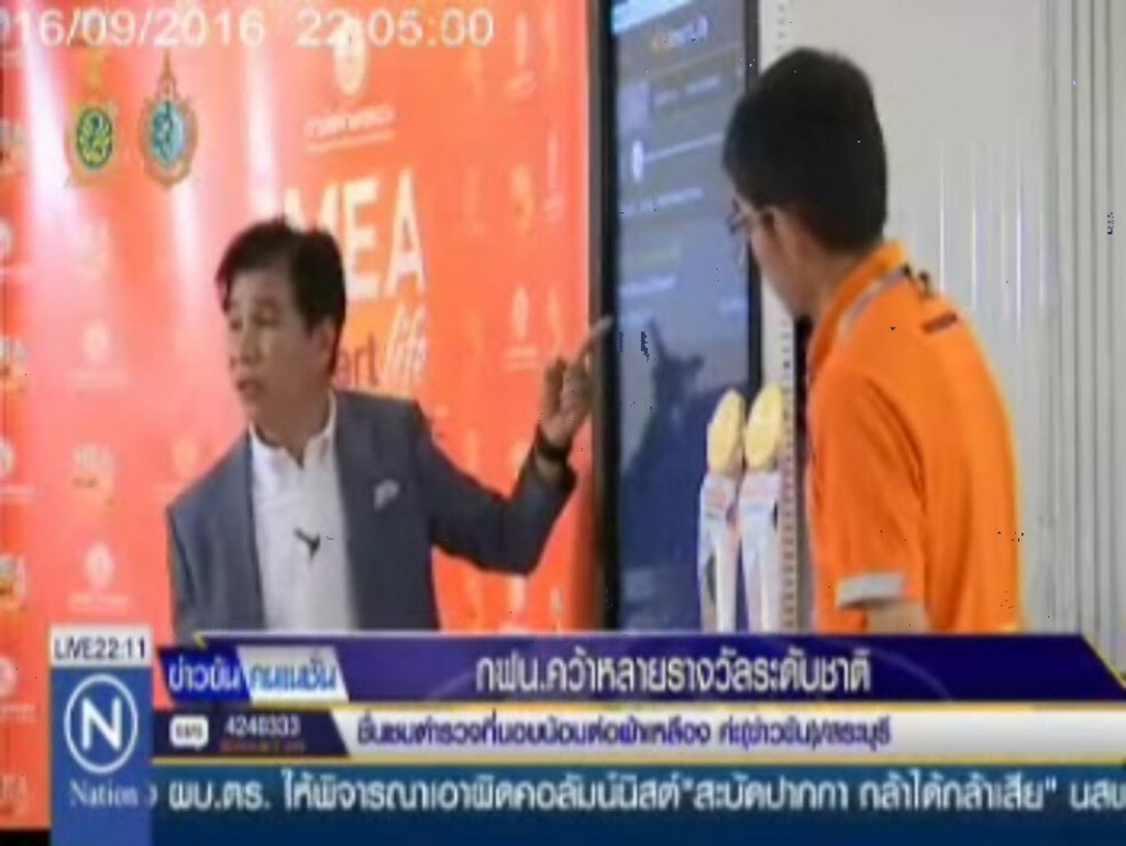 กฟน. คว้าหลายรางวัลระดับชาติ กฟน. คว้าหลายรางวัลระดับชาติ