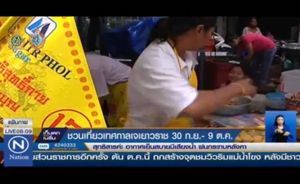 ชวนเที่ยวเทศกาลเจเยาวราช 30 ก.ย. - 9 ต.ค.นี้