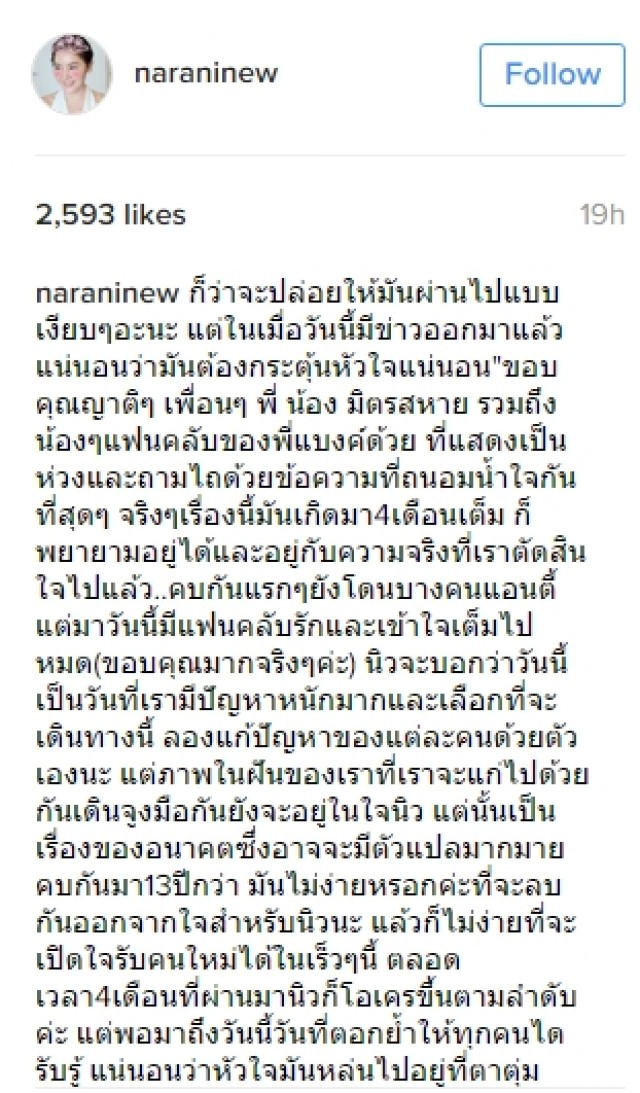 "นินิว" ไม่เสียดายเวลา หลังปิดฉากรัก 13 ปี "แบงค์ แคลช"